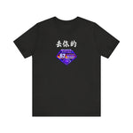62 Minor Short Sleeve Tee